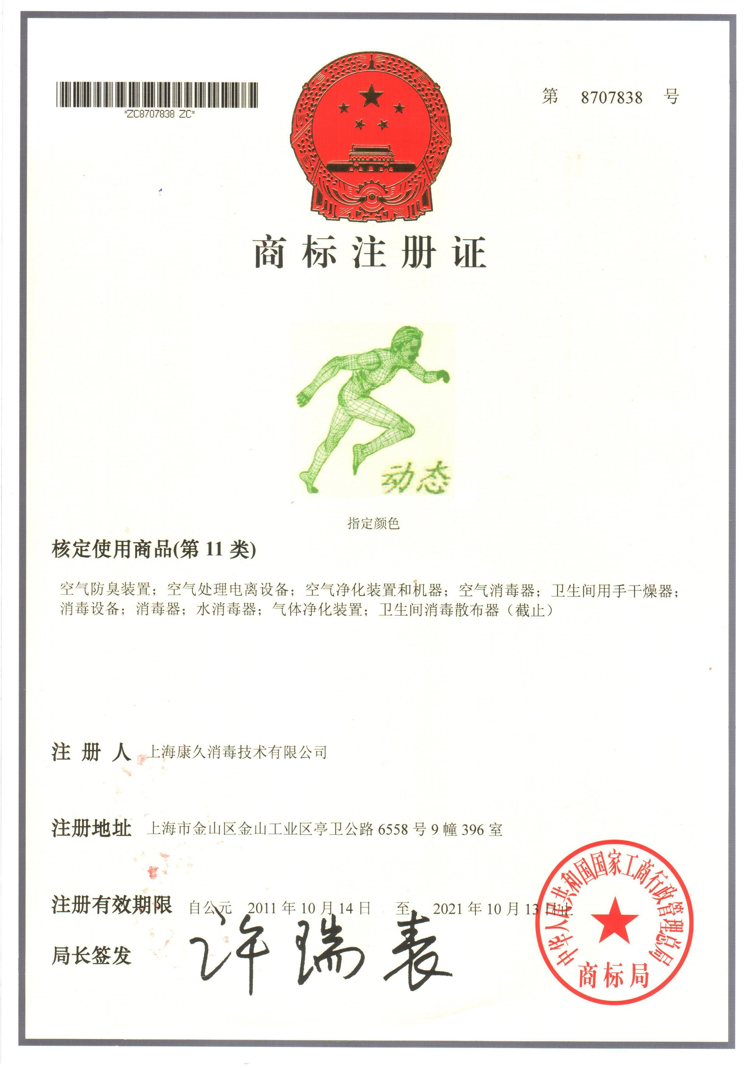 “天门商标注册证动态